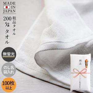 タオル 大量 約12Kg 222枚 粗品タオル 温泉タオル 企業名入 挨拶タオル 泉州タオル 粗品タオル日本製220匁カラー（タオル名入れなし）＜240