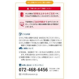 お年賀タオル 年賀 のし名入れタオル 200匁...の詳細画像5