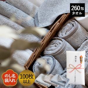 泉州タオル 100枚以上 日本製 のし名入れ付きタオル 約33x85cm 200匁