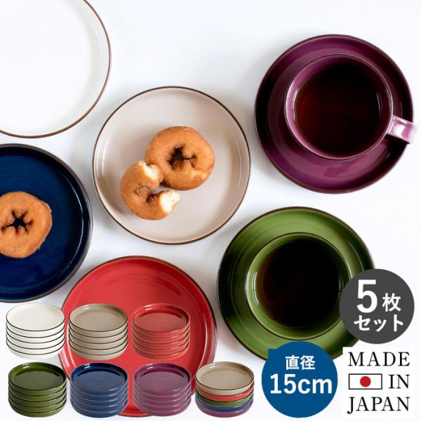 日本製 プレート 6枚セット 送料無料 皿 カラーミニプレート おしゃれ 食洗機対応 シンプル 北欧...