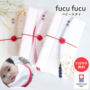 ご祝儀袋  出産祝い のし袋 のし紙 祝儀  fucufucu ベビースタイ