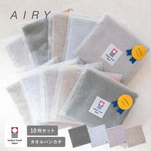(ギフト) プチギフト ハンカチ 今治 10枚セット AIRY TOWEL エアリー ラッピング付き 個包装 退職 転勤 異動 ご挨拶 お礼 入学 ギフト 日本製 今治タオル 母の日｜トランパラン Yahoo!店