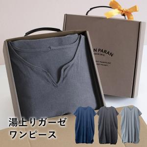 (ギフト) 湯上りワンピース ガーゼ 綿100％ ラッピング付き ラップタオル 着るタオル ルームウェア パジャマ ワンピース 吸水 軽い ゆったり お風呂上り