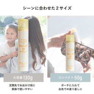 日焼け止め スプレー 50g HADA JOY...の詳細画像5