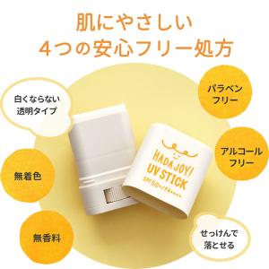 日焼け止め スティック さらさら HADA J...の詳細画像2