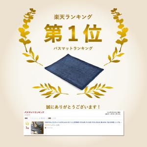 バスマット タオル地 速乾 HOTELALA ...の詳細画像1