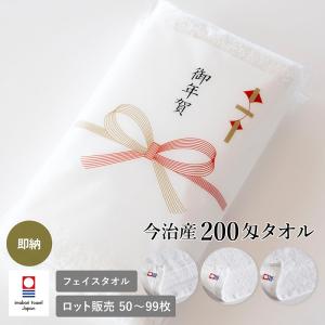 今治タオル（imabari towel） 即納 粗品タオル お年賀タオル 200匁