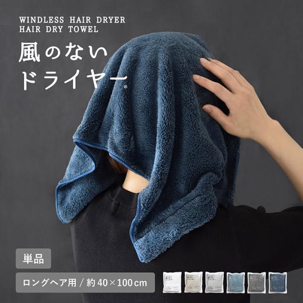 ヘアドライタオル ショートヘア用 1枚 風のないドライヤー 約33cm×80cm 速乾 超吸水 マイ...
