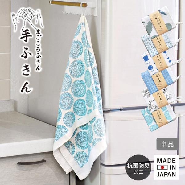 ガーゼタオル 手ふきん ループ付き 1枚 まごころふきん 送料無料 手拭きタオル 抗菌 防臭 速乾 ...