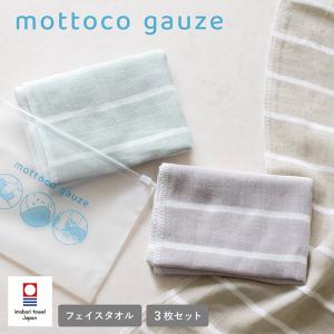 ガーゼタオル 今治 3枚セット mottoco gauze モットコガーゼ 32×90cm 今治タオル フェイスタオル 手ぬぐい ガーゼ 個包装 日本製 綿100％ 速乾 温泉 サウナ