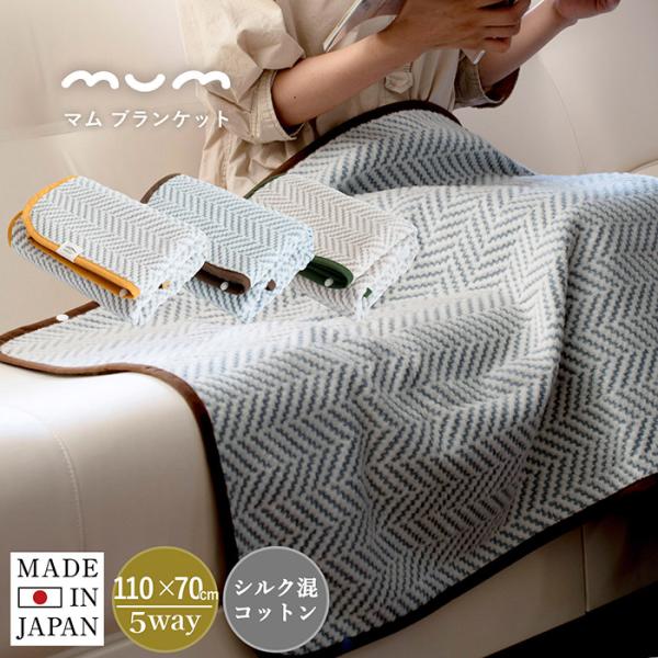 ブランケット ひざ掛け mum マム シルク コットン おしゃれ 膝掛け おくるみ ベビーケット 赤...
