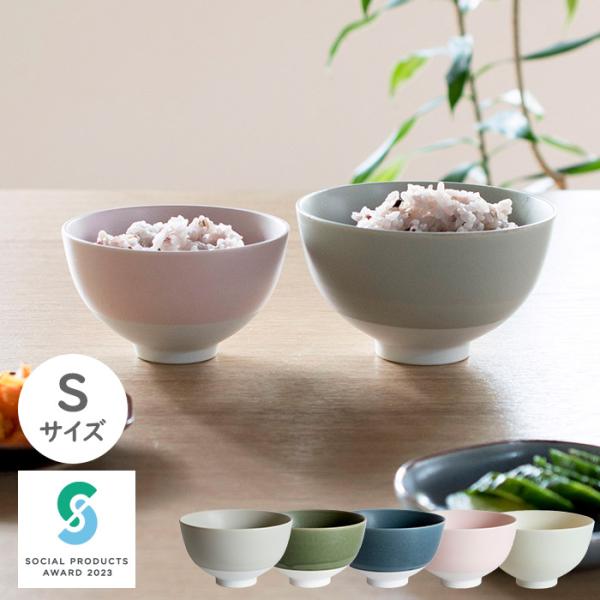 り お茶碗 Sサイズ 単品 食洗機対応 おしゃれ ラッピング対応可 美濃焼 和食器 北欧 洋風 子供...