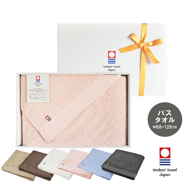 (ギフト) 今治タオル バスタオル 1枚 リゾートホテルスタイル ※ラッピング付き 送料無料 プレゼ...