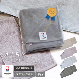 (お名前刺繍) マフラータオル 今治 RUN TOWEL ランタオル 送料無料 名入れ 今治タオル ...