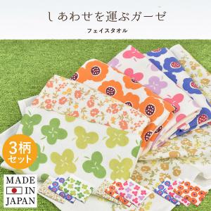 フェイスタオル しあわせを運ぶ ガーゼタオル 3枚セット 送...