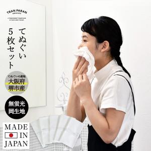手ぬぐい 5枚セット 白 日本製 岡生地 無蛍光 無地 綿100％