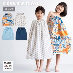 ラップタオル 子供 ビヨーン 巻きタオル プールタオル 約66cm 女の子 男の子 キッズ 日本製 綿100％ ガーゼ パイル 泉州タオル スイミング 送料無料 在庫限り