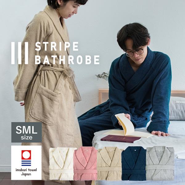 ★バスローブ 今治 ストライプ S/M/Lサイズ 軽量 速乾 薄手 レディース メンズ 綿100％ ...