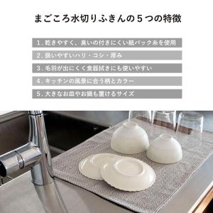水切りふきん ふきん 1枚 まごころ 食器拭き...の詳細画像2