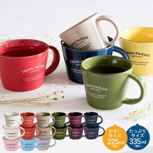 マグカップ おしゃれ 北欧 カラーマグカップ クリアタイプ 日本製 大きい 大きめ 瀬戸焼 コップ ギフト 送料無料