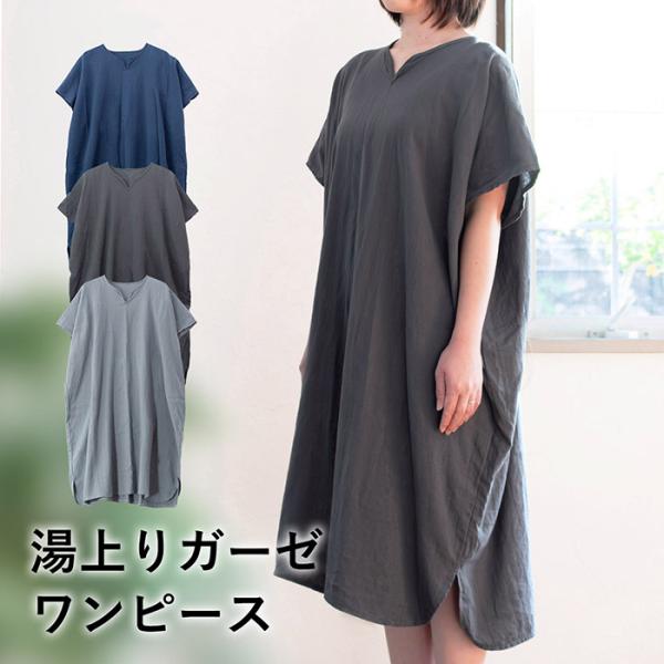 湯上りワンピース ガーゼ 綿100％ ラップタオル 着るタオル ルームウェア パジャマ ワンピース ...