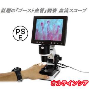 観察 血流スコープ◆毛細血管 顕微鏡 880+6...の商品画像