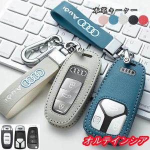アウディ Audi スマートキーケース 本革 レザー キーカバー ハンドメイド A4 A5 Q7 A7 A8 車 キーホルダー アクセサリー 高級革 おしゃれ 専用設計 傷防止