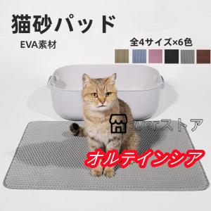 全4サイズ×6色 砂取りマット 猫 トイレマット 大判 猫砂マット 猫砂キャッチャー 猫砂パッド 猫砂パッド 猫砂マット 飛び散り防止｜oruteinsia