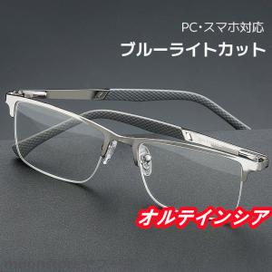 老眼鏡おしゃれメガネブルーライトカットメン男性用パソコン用スマホ用40代50代60代