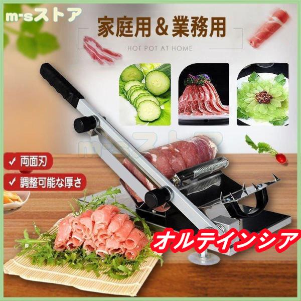 手動ミートスライサー 業務用 家庭用 冷凍肉スライス 卓上型 ステンレス鋼　回転刃20cm 幅330...