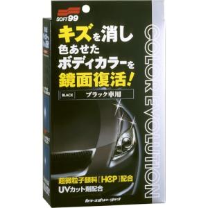 ソフト99(SOFT99) ワックス WAX カラーエボリューション ブラック 自動車塗装面のキズ消し、保護及び艶出し用 保護手袋、専用拭き取りクロス｜OSベストアイテムズ