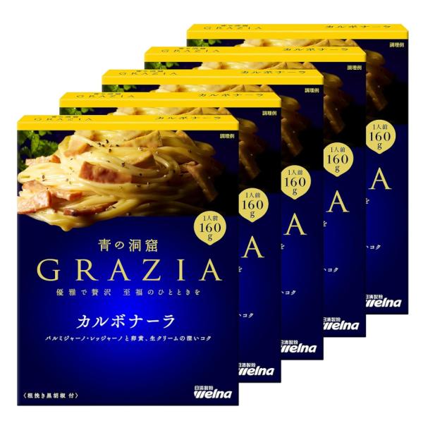 青の洞窟 GRAZIA カルボナーラ 160g×5箱