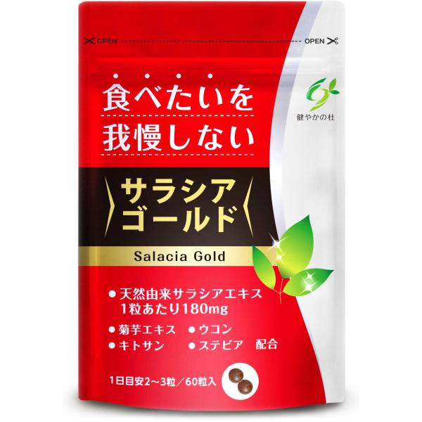 サラシアゴールド クルクミン ウコン 菊芋 キトサン デキストリン サプリ サラシア 10800mg...