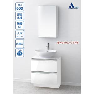 アサヒ衛陶 【公式店】洗面台 600幅 陶器 2段引出し 一面鏡 シングル