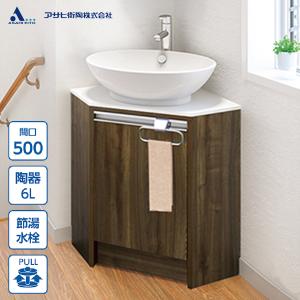 【にこるん】さま専用　エレミック　洗面台 アサヒ衛陶 【公式店】洗面台のみ 500幅 コーナー 洗面台 シングル