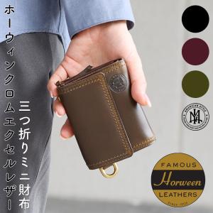 ホーウィン クロムエクセル 三つ折り財布 小さい...の商品画像
