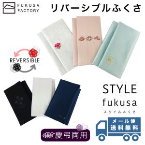 ふくさ styleFUKUSA 日本製 リバーシブルふくさ 台付き