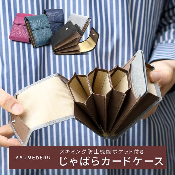 カードケース スキミング防止 カード入れ 大容量 イタリアンレザー 日本製 レディース ASUMED...
