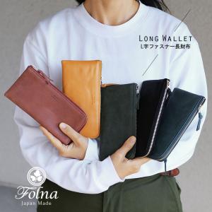 Folna 天溝がま口 長財布 薄い レディース 日本製 本革 イタリアン