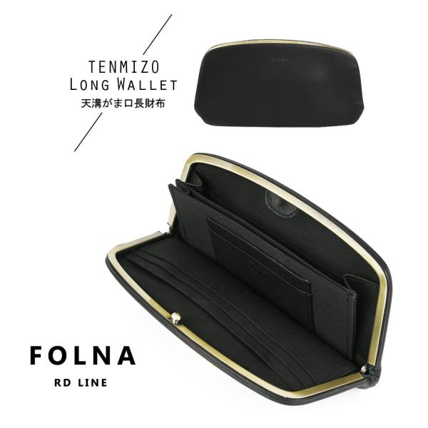 天溝がま口 長財布 薄い レディース 日本製 本革 ソフトレザー ジャパンレザー ブラック 黒 モノ...