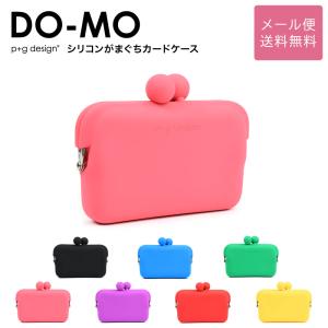 DO-MO ドーモ  がま口 シリコン カードケース p+g design メール便送料無料 ピージーデザイン がまぐち 財布 名刺入れ 小物入れ POCHI ポチ カラフル