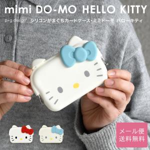 mimi DO-MO HELLO KITTY キティちゃん 名刺入れ がま口 シリコン カードケース メール便送料無料 ミミドーモ ハローキティ 小銭入れ コインケース がまぐち 財布