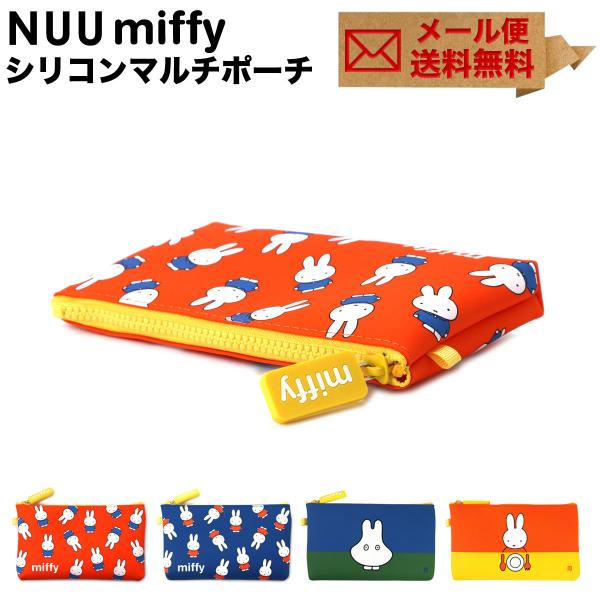 NUU miffy ヌウ ミッフィー 化粧ポーチ シリコン ファスナー コスメポーチ POCHI ポ...