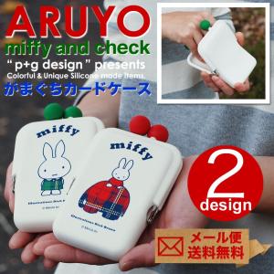 ARUYO miffy and check アルヨ ミッフィ...