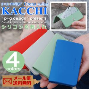 【メール便送料無料】Otona color KACCHI カッチ 大人カラー 2つ折りカードケース 名刺入れ シンプル POCHI ポチ p+g design