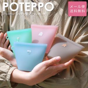 【メール便送料無料】バケツ型 シリコンポーチ 小物入れ POTEPPO ポテッポ チャック付 マチあり 使いやすい ソフト 半透明 パステルカラー ピージーデザイン｜osaifuyasan