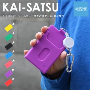 p+g design パスケース 定期入れ リール付き KAI-SATSU p+g design