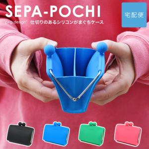 p+g design SEPA-POCHI セパポチ がま口 シリコン 財布 カードケース