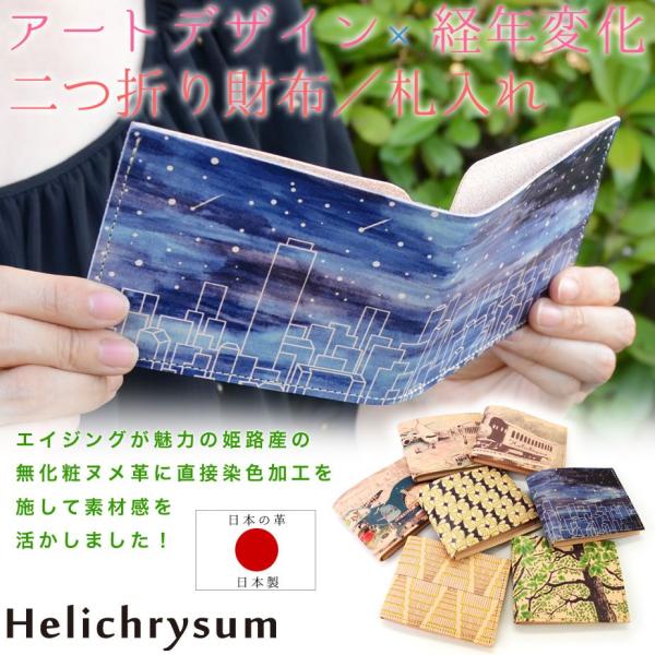 二つ折り財布 札入れ 小銭入れなし スリム 薄型 本革 姫路レザー 日本製 Helichrysum ...