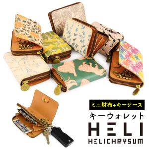 花柄 キーウォレット ミニ財布 キーケース 4連 ラウンドファスナー アートペイント 絵画 Helichrysum ヘリクリサム 姫路レザー 日本製 レディース 多機能｜osaifuyasan